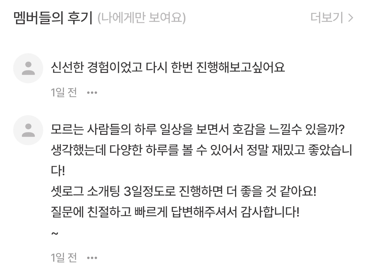 참가자 반응
